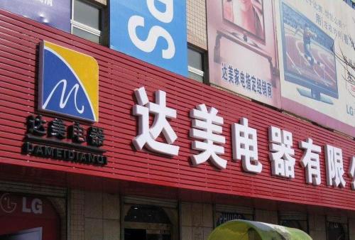 普兰店POS机办理中心